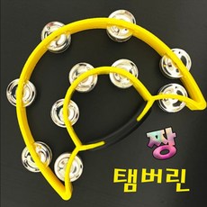 오피셜미디어 / 짱 탬버린 노래방 파티용품 고급 탬버린 리듬악기 코인노래방 옐로우