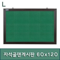 [ILU] 자석골덴게시판 60x120 사무용품 보드 문구 알림판 자석형 초록 메모판 안내판_§4502Ml, 밤색