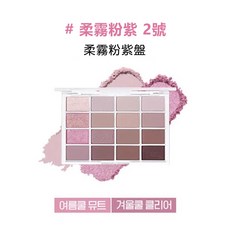 WAKEMAKE 16色眼影盤, 柔霧粉紫盤, 1個