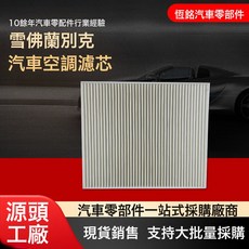 廠家批發 雪佛蘭科魯茲 愛唯歐空調濾芯無紡布空調格汽車配件, 1個, 雪佛蘭別克空調濾芯藍色
