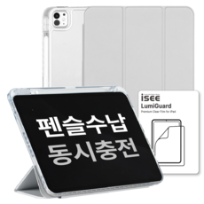 아이시(isee) 아이패드 호환 루미케이스 & 루미가드 (펜슬 수납/클리어 범퍼 스마트커버 /액정 보호필름), 모던 그레이, 1개