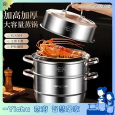 YIChu-蒸鍋304不鏽鋼家用加厚三層多功能大容量蒸籠電磁爐煤氣用 GBRF, 1個, [加厚款食品級201不銹鋼],30cm雙層(兩蒸片)