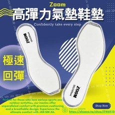 健行家Zoom氣墊鞋墊 高彈力/緩震/減壓/輕盈/一體成形