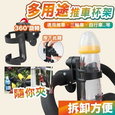 Bitcool 多功能推車杯架 自行車水壺架 360度旋轉, 1個