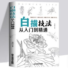 白描人物花卉繪製技法大全：從入門到精通，番茄書屋繪畫基礎書籍, 如圖