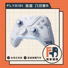 FLYDIGI 飛智 APEX5 八爪魚5 力反饋精英手把 星閃 2K26 羊蹄山戰鬼 steam 遊戲手把, 1個, APEX 5