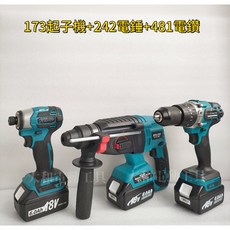 18v工具 三機組 電動起子機 電鑽 電錘 無刷電機 衝擊起子機 衝擊 電鑽 電動工具, 1個, 起子機+電鑽+電錘【送配件領劵超優惠】,三機組【裸機】