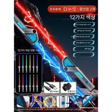 회전 광선 검 행성 어린이 칼 장난감 스타워즈광선검 어린이장난감칼 레이저검 플라스틱, 스페이스 그레이 2개 12색 변경 C타입 충전 커넥터