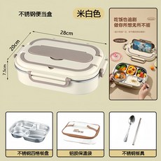 不鏽鋼保溫飯盒食品級學生族上班族便當盒微波爐可加熱餐盒批發, 1個, 【米白】保溫飯盒4格+保溫袋