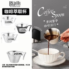 TAODIAN 不鏽鋼咖啡萃取杯, 1個, 銀色, 溢出115毫升