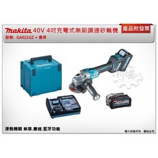 ＊中崙五金【附發票】牧田 40V 4吋充電式無刷調速砂輪機 GA021GM202 GA021GZ 滑動開關 GA021, 1個, 主機+BL4040電池*1