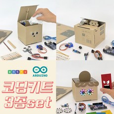 [3종 코딩키트 - 스마트휴지통 로봇저금통 인공지능 무드등] 엔트리 아두이노 종이로봇 초등 중등 코딩키트 by 코마크레, 1개