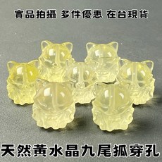 【晶星】天然黃水晶九尾狐穿孔 吊墜 吊飾 手珠材料 手作 串珠