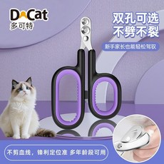 寵物指甲剪 LED指甲鉗 貓狗通用, 1個, 紫色雙孔剪【貓狗通用款】