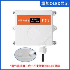 工業級NH3濃度溫濕度變送器 RS485高精度4-20mA檢測儀 可開統編, 1個, 設備新增OLED顯示