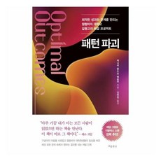 월드북 패턴 파괴 - 최적한 성과와 관계를 만드는 컬럼비아 대학교 갈등고리 해결 프로젝트 1454165, 월드북 패턴 파괴 - 최적한 성과와 관계를 만드는 컬럼