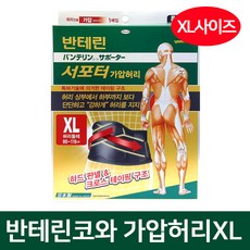 반테린코와 서포터 가압 허리 보호대, 1개