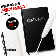 데스노트 깃털펜 대형 노트 세트 웃긴 장난 선물, 1개, 블랙