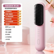 無線負離子直髮梳 USB充電 3分鐘快速直髮 4檔溫控, 夢幻粉 超大毫安中文包裝, 如圖