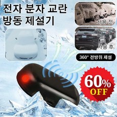 COVANK 전자 분자 교란 방동 제설기 자동차눈제거기, 블루