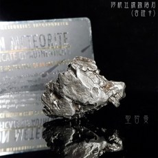 【土桑精選】阿根廷鎳鐵隕石(天鐵、鐵隕石、隕鐵) -含證書 開運聚財、護身 聖哲曼, 1個