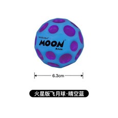 WABOBA 야외 스포츠 문 볼 하이 탄성 비행 달 성인 감압 인터넷 유명인 빛나는 장난감, 화성 버전 - Flying Moon Clear Sky
