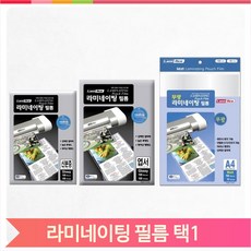 프리미염 라미네이팅 필름지 코팅 신분증 사진 자료 A4 기계 빛반사방지, 신분증 70x100 (119294)