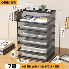 모의고사보관함 지류함 A3 서류 시험지 분류 철제 데스크, N. A4 7단6단 콤비네이션 랙 블랙 사이드 메쉬 수