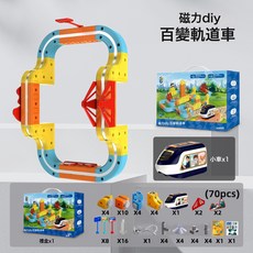抖音同款益智電動拼裝積木磁吸小火車磁力高鐵軌道車兒童DIY玩具, 1個, 70PCS磁力軌道車(彩盒)