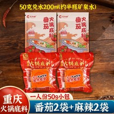마라 훠궈 베이스 개별포장 진한 매운맛 중국식 핫팟 양념소스, 1개, 토마토 2봉지+매운 2봉지 50g