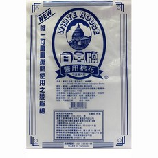 白宮牌 醫用棉花 (脫脂棉) 不含螢光劑, 1個, 20克/包