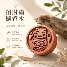 玫瑰海 花梨木 招財貓擴香木 天然原木 無上漆, 擴香木