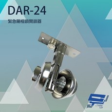 昌運 PONGEE Pegasus DAR-24 緊急陽極鎖開鎖器 適用DA-64 DA-62A/D, 1個