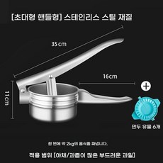 세진블루 다목적 야채주스 프레스 다용도 탈수 스테인리스, 19 대형 - 14CM  430 두꺼운 강철  + 6