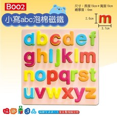 磁鐵達人 泡棉磁鐵學習組(英文字母注音數字形狀)；學齡前兒童教具, 1個, B002-小寫abc泡棉磁鐵