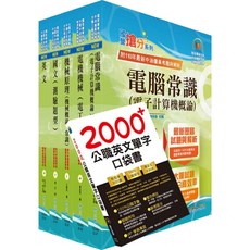 【鼎文。書籍】2024中油僱用人員甄試（油料操作類、天然氣操作類、公用事業輸氣類）套書 - 6U02 鼎文公職官方賣場