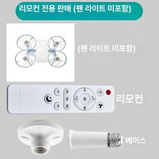 실링팬 조명 일체형 드론형 소형 천장 선풍기 거실 방 식당 침실용, 1개, 기본 색상
