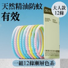 維康 wecan 彩色漸層精油防護手環 成人款12入組 戶外活動防護手環, 1個, 成人款（12入）