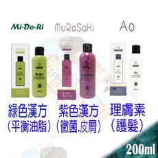魔洗漢方草本寵物洗毛精，MiDoRi平衡油脂/MuRaSaKi黴菌/Ao理膚素，草本配方溫和清潔，呵護毛髮健康, 1個, 200ml