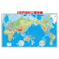 最新版 世界地形立體地圖, 最新版世界地形立體地圖