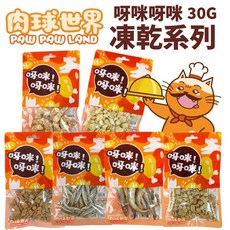 PAW PAW LAND 肉球世界 呀咪呀咪凍乾30g 犬貓零食 6種口味可選 犬貓適用, 1個, 酥脆丁香魚