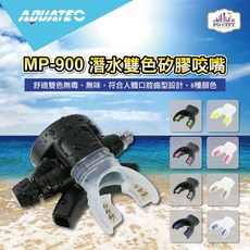 AQUATEC MP-900 潛水雙色矽膠咬嘴, 黑藍色