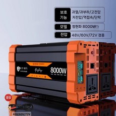 차량용인버터220V 변압기 변환기 캠핑용 전원 컨버터 순수정현파 고출력 차박 충전기, Pure Wave 8000W 보호