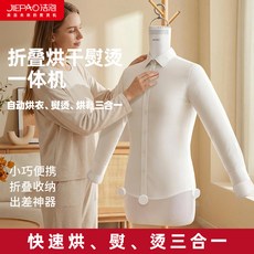 JIEPAO 潔淨 摺疊烘乾熨燙一体機, 圖片色, 主機+衣模+褲模