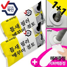 [2세대 업그레이드] 방수까지 가능한 얼띵스 틈새 필러 메꾸미 점토 (헤라포함), 2개