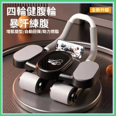 四輪健腹輪，升級加厚泡棉，自帶手機支架, 四輪黑, 健腹輪004