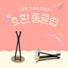 [조말론 송풍구 방향제] 원형자석 롱클립 카 디퓨져, 조말론 원형 센트 투 고, 1개