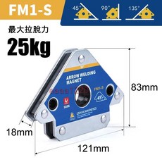 LISHUAI 焊接定位器 強磁定角磁鐵 FM1-XS, 1個, 三角形小號,1個