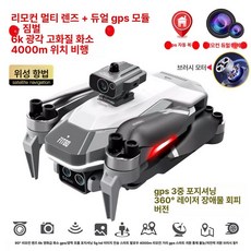 여느상점 에어리얼드론 촬영 촬영드론 지능형 비행, 1개, 전문가용 6K GPS 4중위치추적