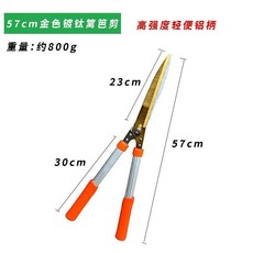 加長花剪 修枝剪 草坪剪 綠籬剪 果樹剪 園林修剪 樹枝伸縮灌木園藝剪刀 花園果園修剪專用超長籬笆剪, 1個, 57cm金色鍍鈦籬笆剪